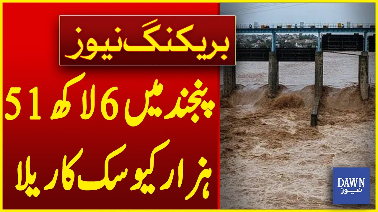 Flood Alert: Flow Of 651,000 Cusecs At Panjnad | Breaking News | Dawn News