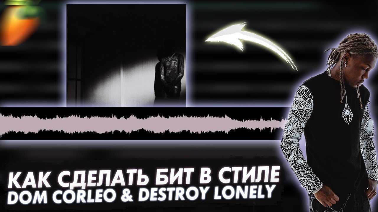 КАК СДЕЛАТЬ БИТ В СТИЛЕ DESTROY LONELY & DOM CORLEO | FL Studio