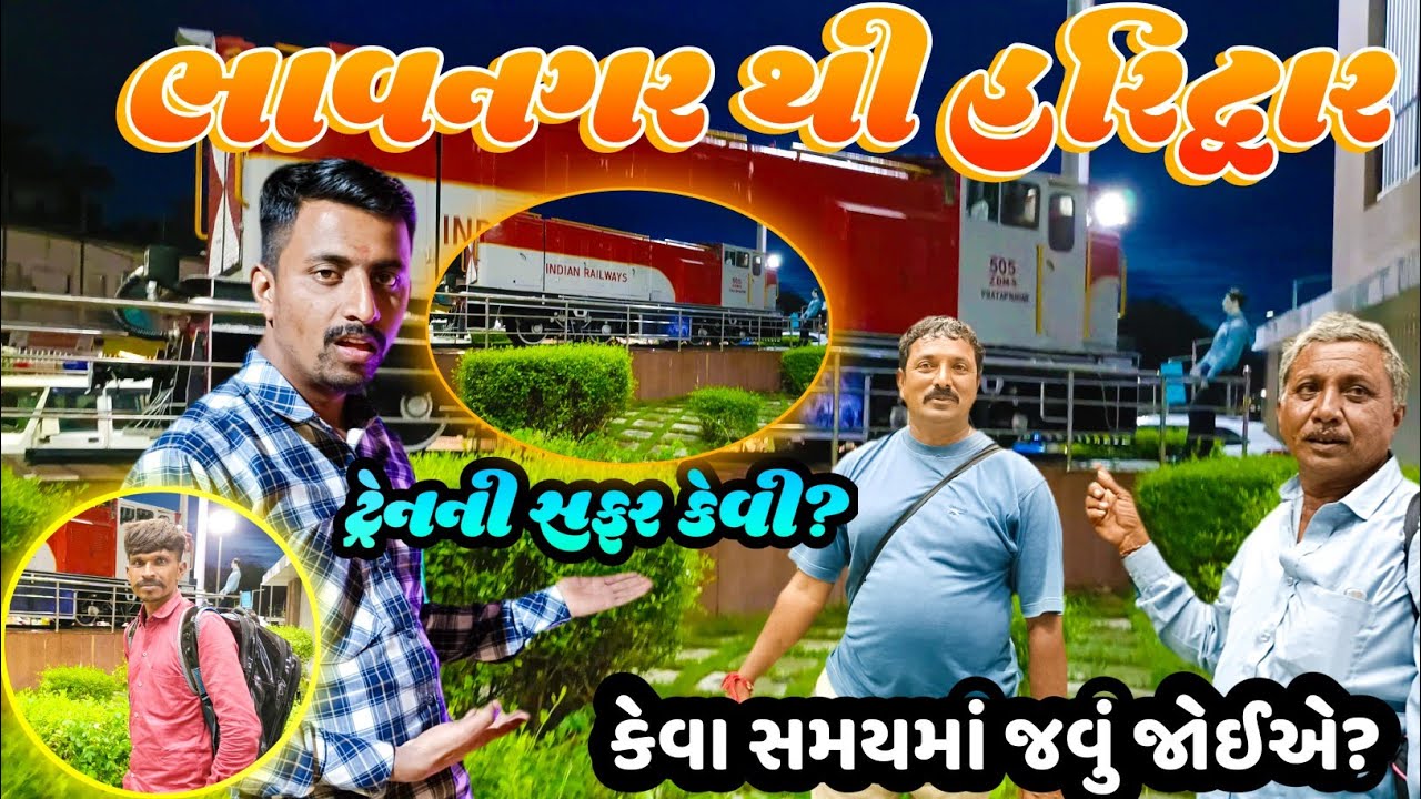 Bhavnagar To Haridwar Train Ma Kevi Rite Javu🚈😱|| ભાવનગર થી હરિદ્વાર રેલમાં કેવી રીતે જવાય 🚈😍😍