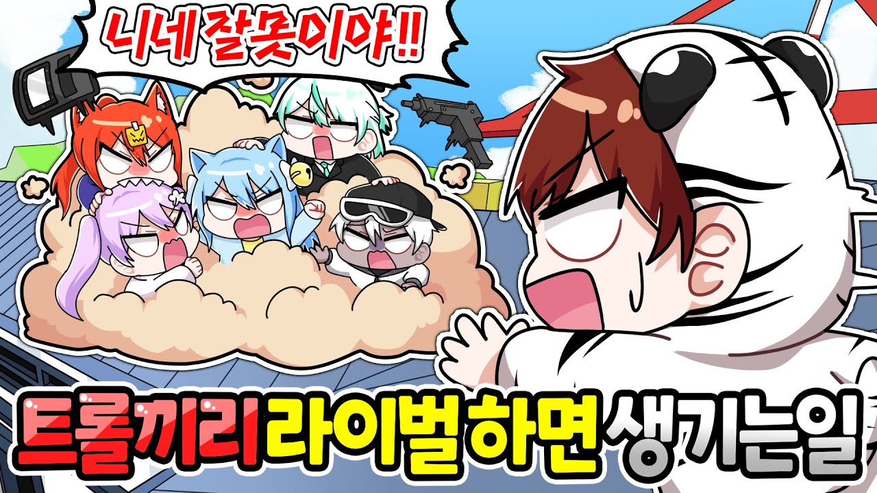 라이벌에 트롤짓 하는 애들만 모아서 게임 하면 생기는 일【로블록스 라이벌 배신자를 찾아라】