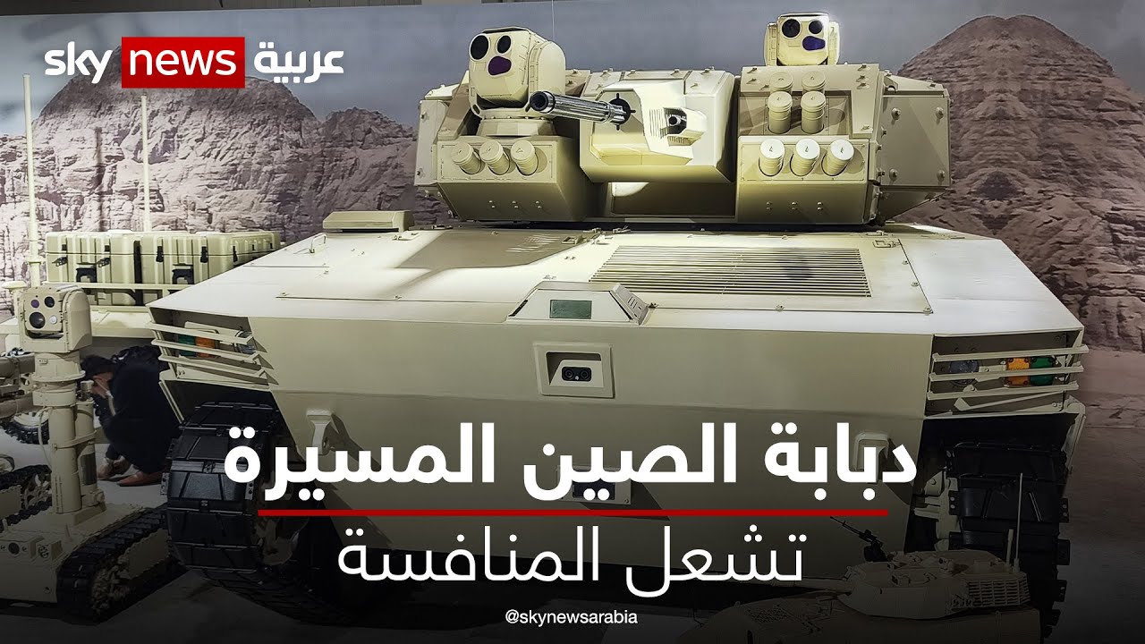 المدرعة القتالية المسيرة VU-T10... #الصين ترفع سقف المنافسة