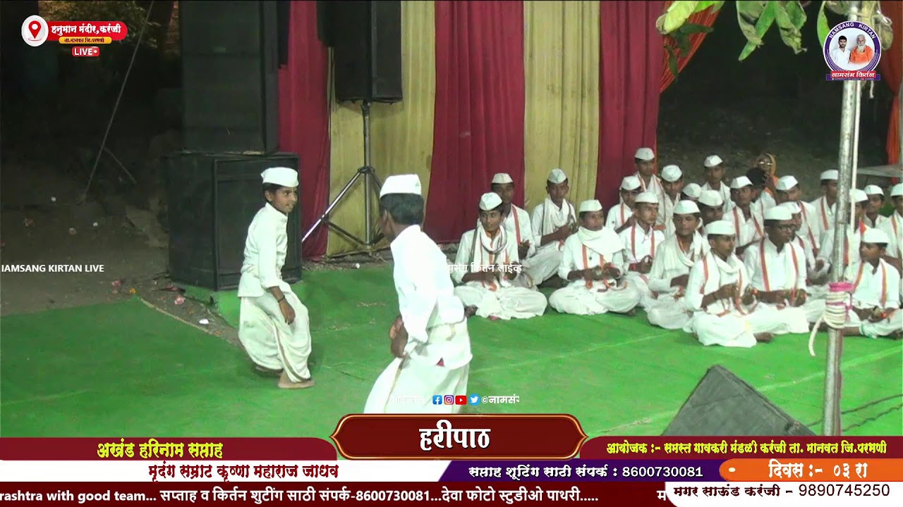 हरीपाठ