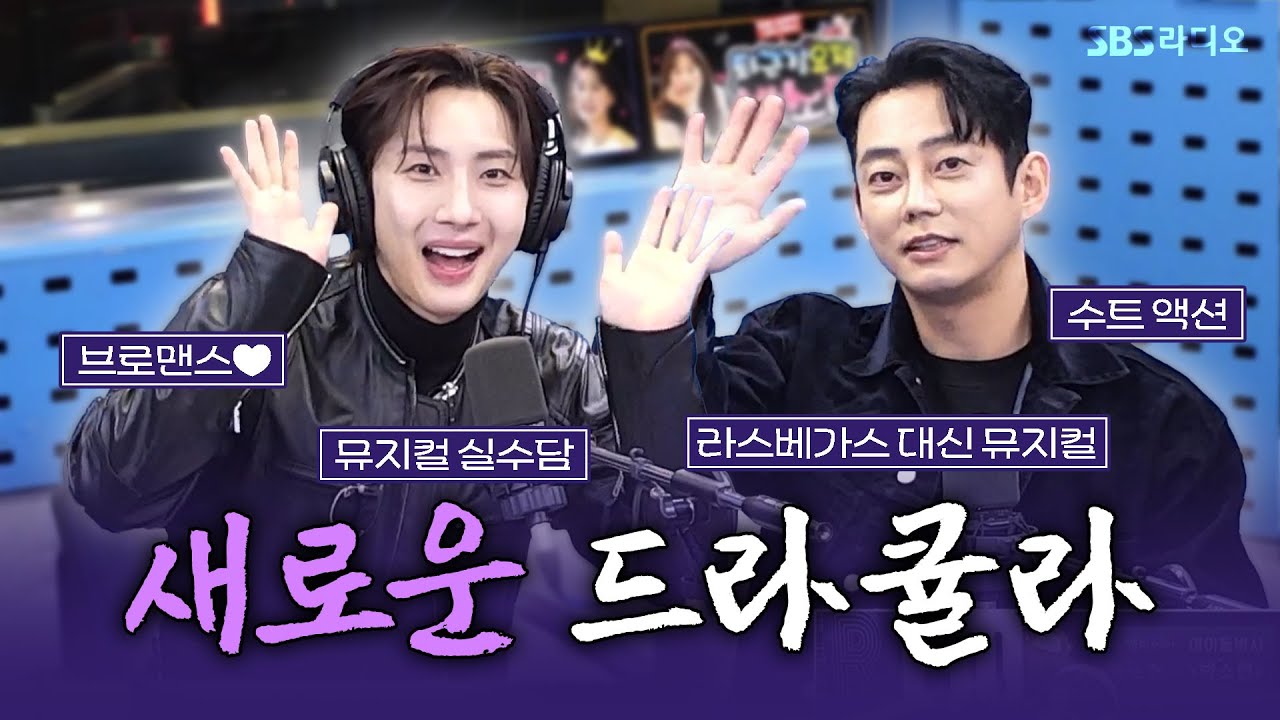 [FULL] 하루를 오백 년처럼 쓰는 보컬 천재들🧛❣️ 뮤지컬 ‘블러디 러브’의 배우 테이, 후이 보는 라디오 | 박소현의 러브게임 | 250121
