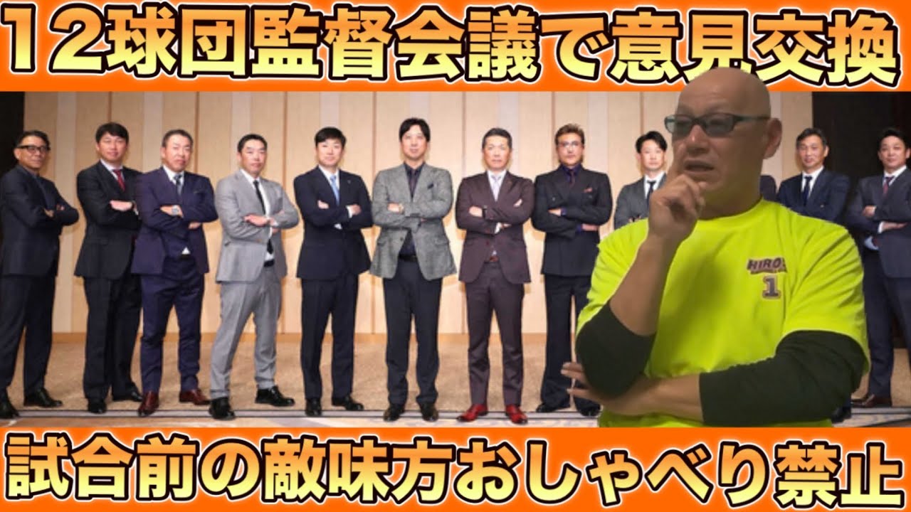 試合前の敵味方おしゃべり禁止