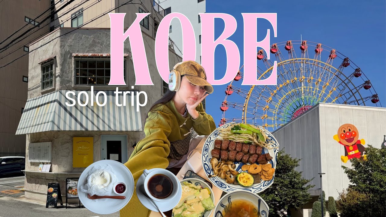 🇯🇵KOBE บินเดี่ยวเที่ยวโกเบ 1 วันไปไหนบ้างดึ? l Frennicha 