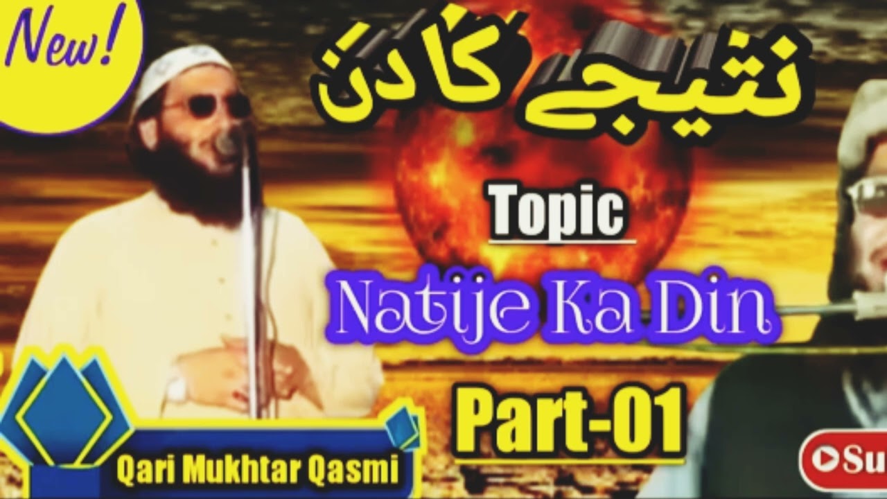 مولانا قاری مختیار احمد قاسمی[[موضوع نتیجے کا دن umerwaqar786