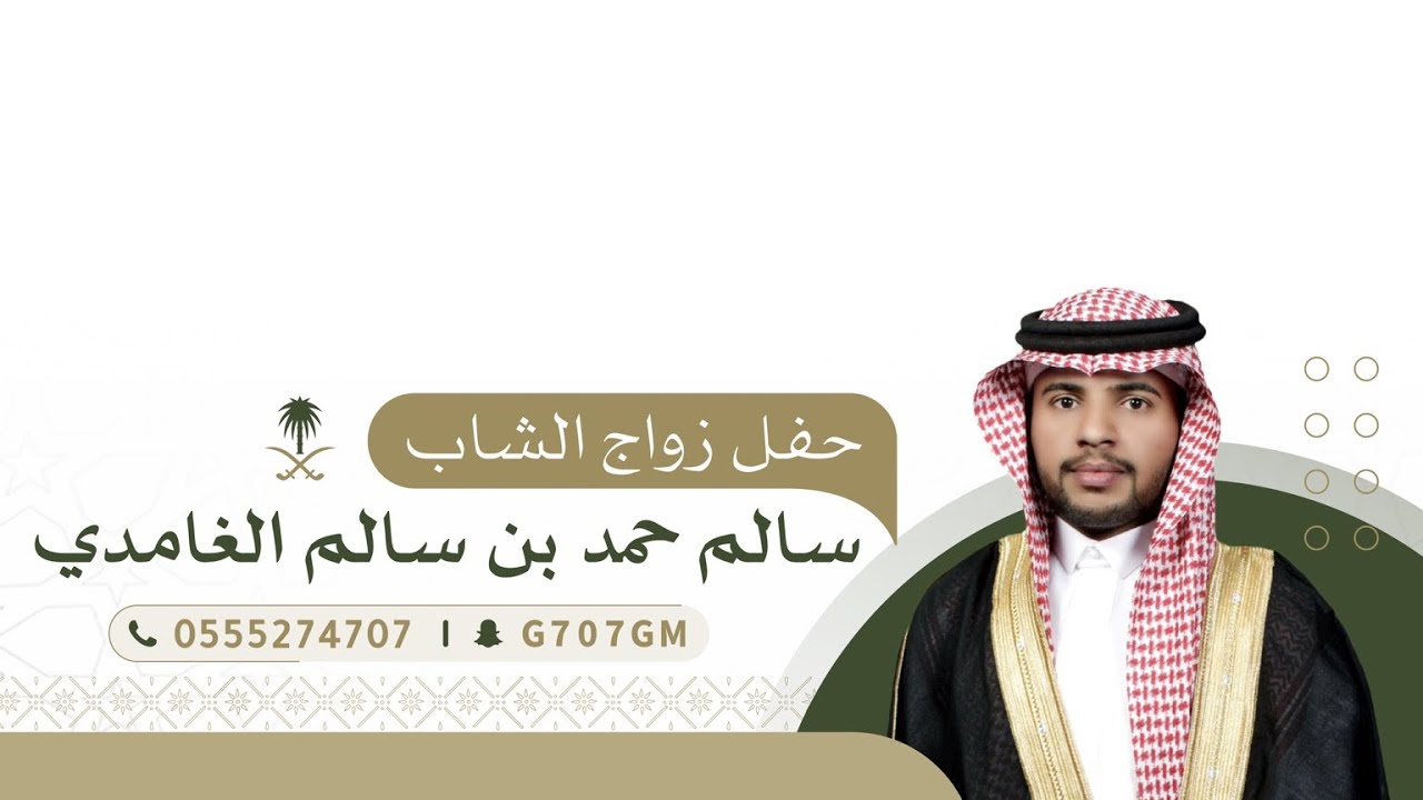 حفل زواج الشاب | سالم حمد بن سالم الغامدي | تغطية أعلامية برعاية سناب غامد الرسمي 🥇