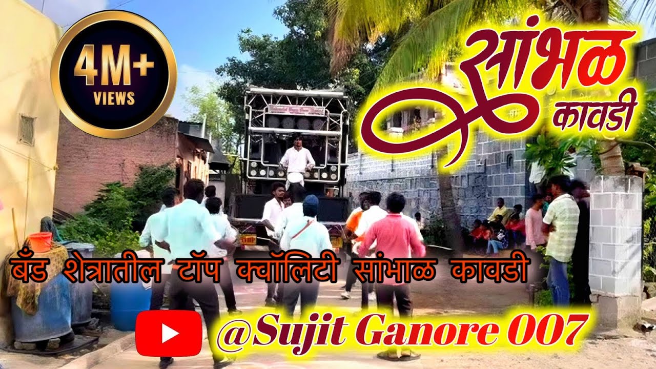 🥁#Sambhal_Kawadi By BALASAHEB BRASS BAND NIPHAD🎧