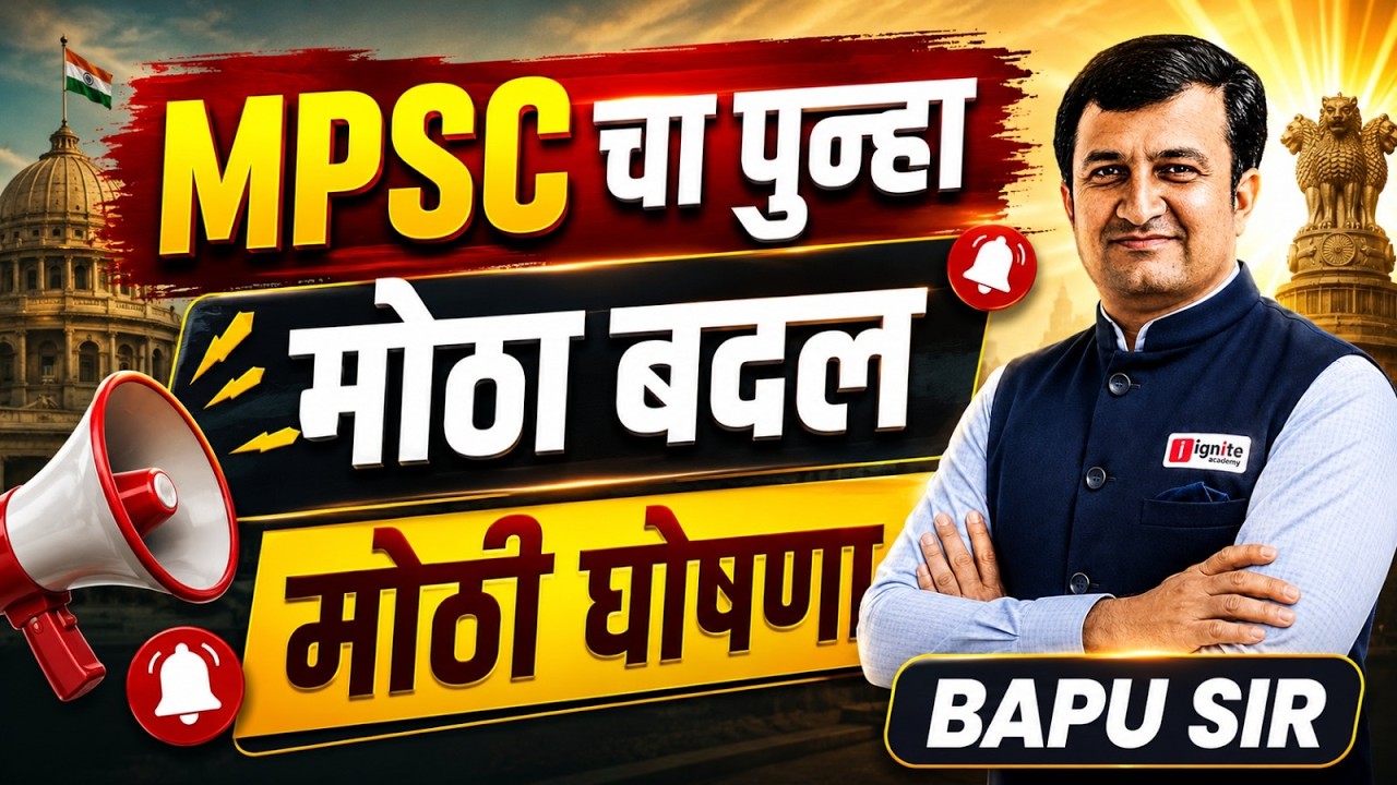 MPSC मध्ये पुन्हा मोठा बदल 📝 | आता विद्यार्थ्यांनी पुढे काय करावे ? Latest Update #mpsc
