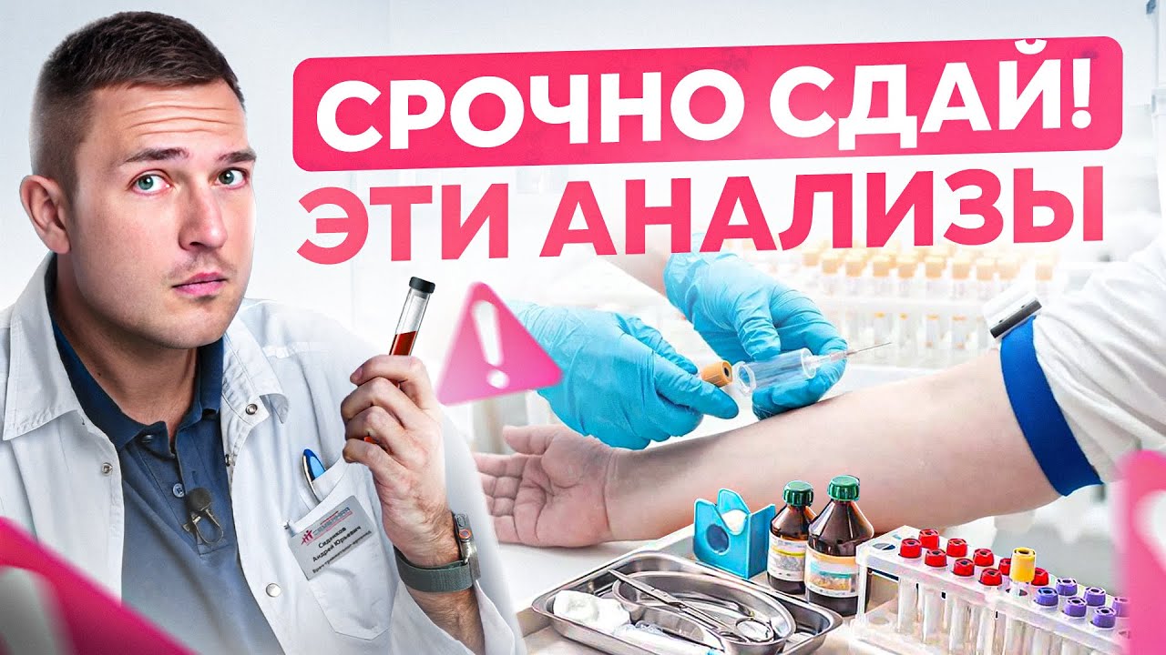 8 самых важных анализов, которые НУЖНО сдавать каждый год