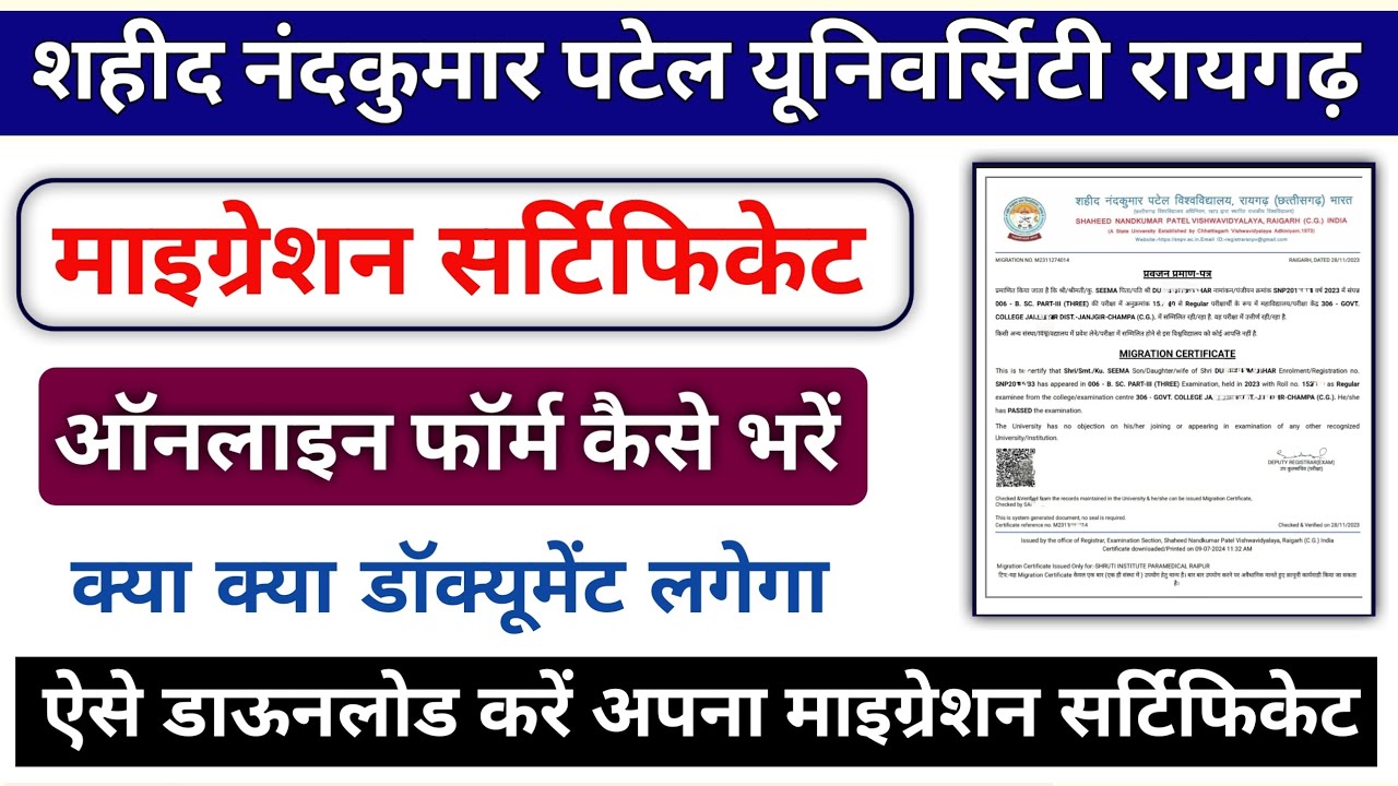 SNPV Migration Certificate Kaise Apply Kare || SNPV Migration Certificate Kaise Download Kare