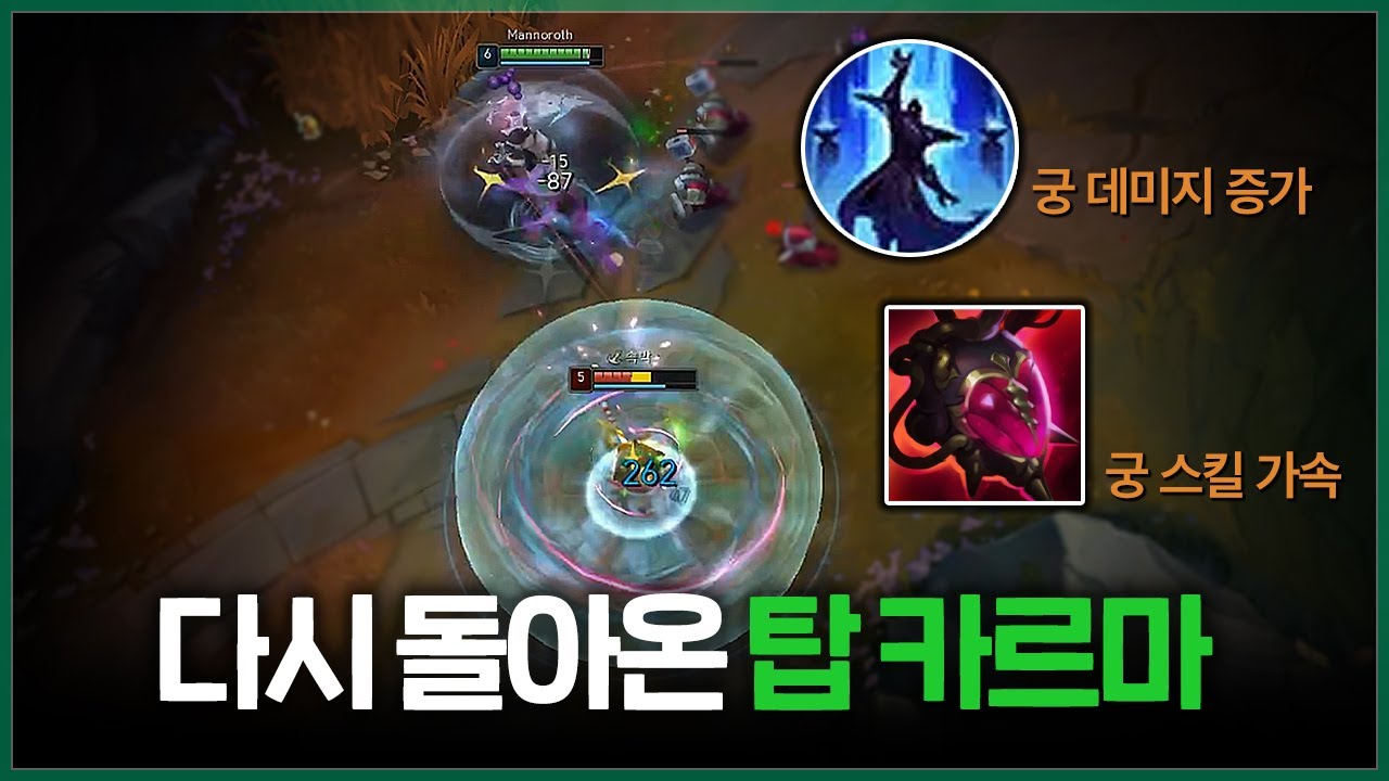 더 강력해져서 돌아온 탑 극딜 카르마