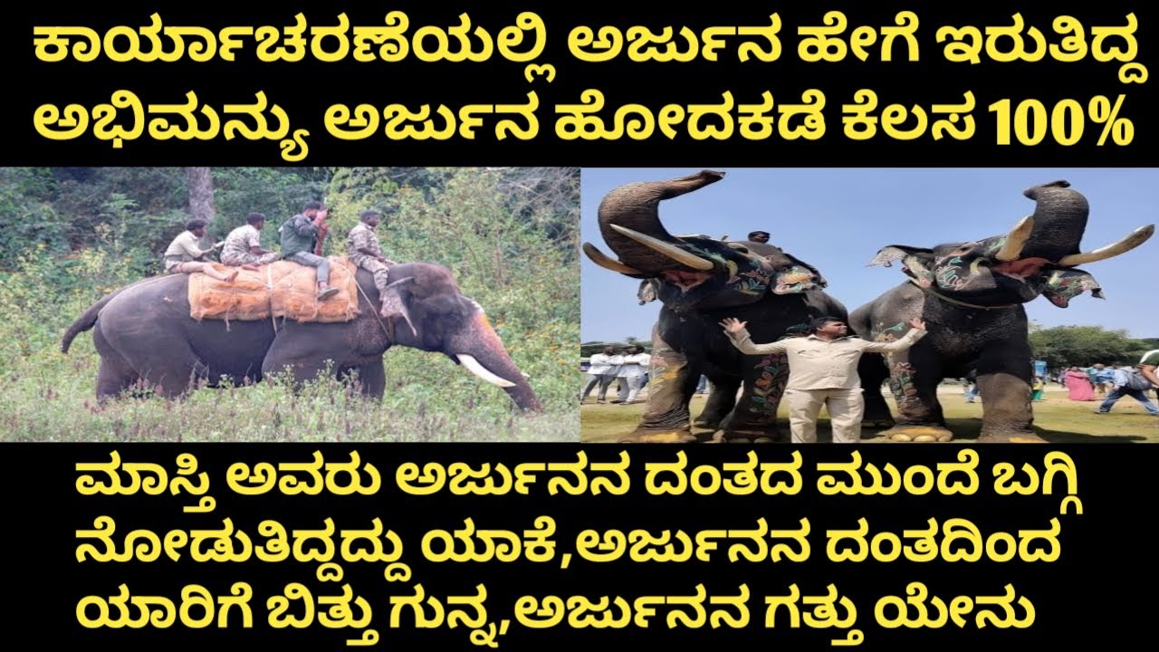ಅರ್ಜುನನ ದಂತದಿಂದ ಯಾರಿಗೆ ಬಿತ್ತು ಗುಸಾ