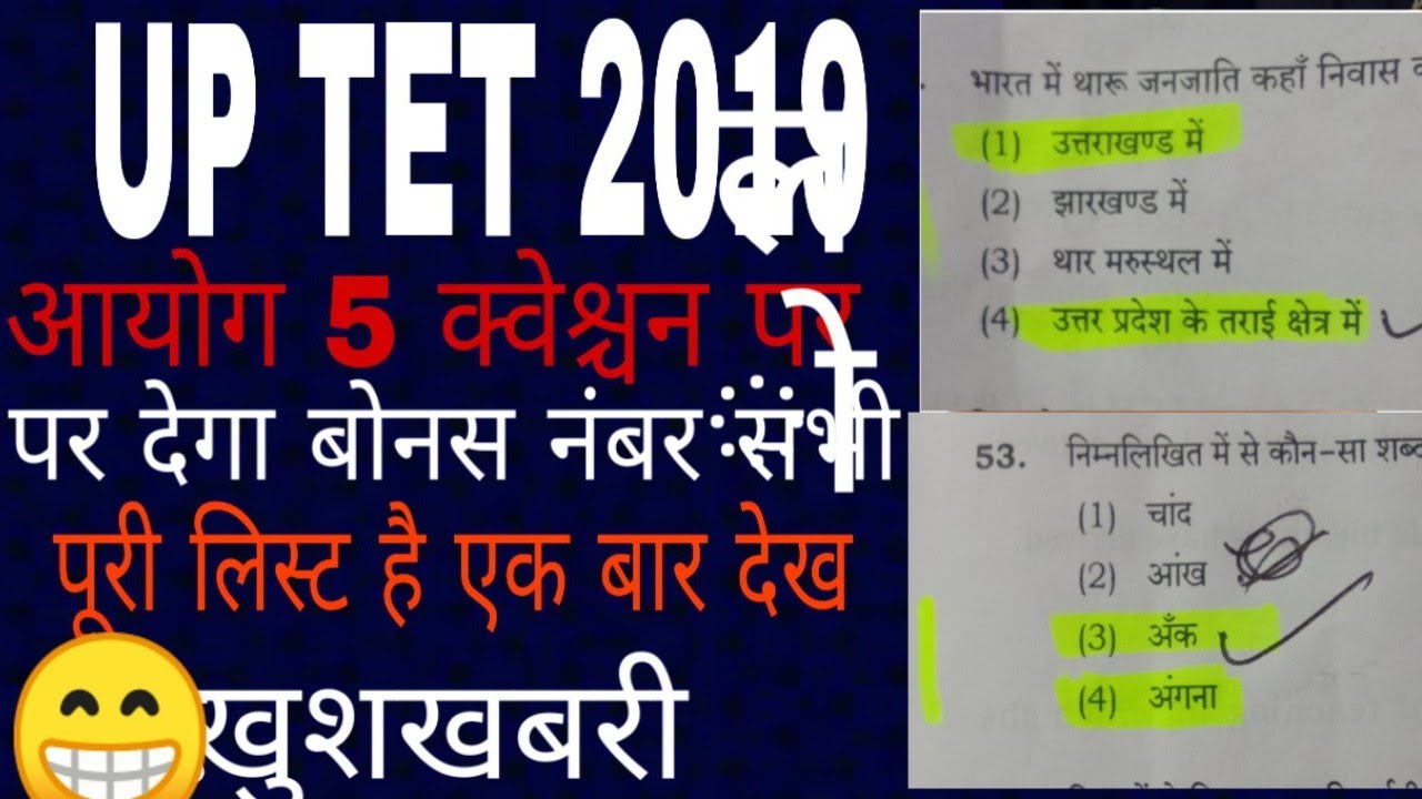 UP TET 5 bonus number all student 2019