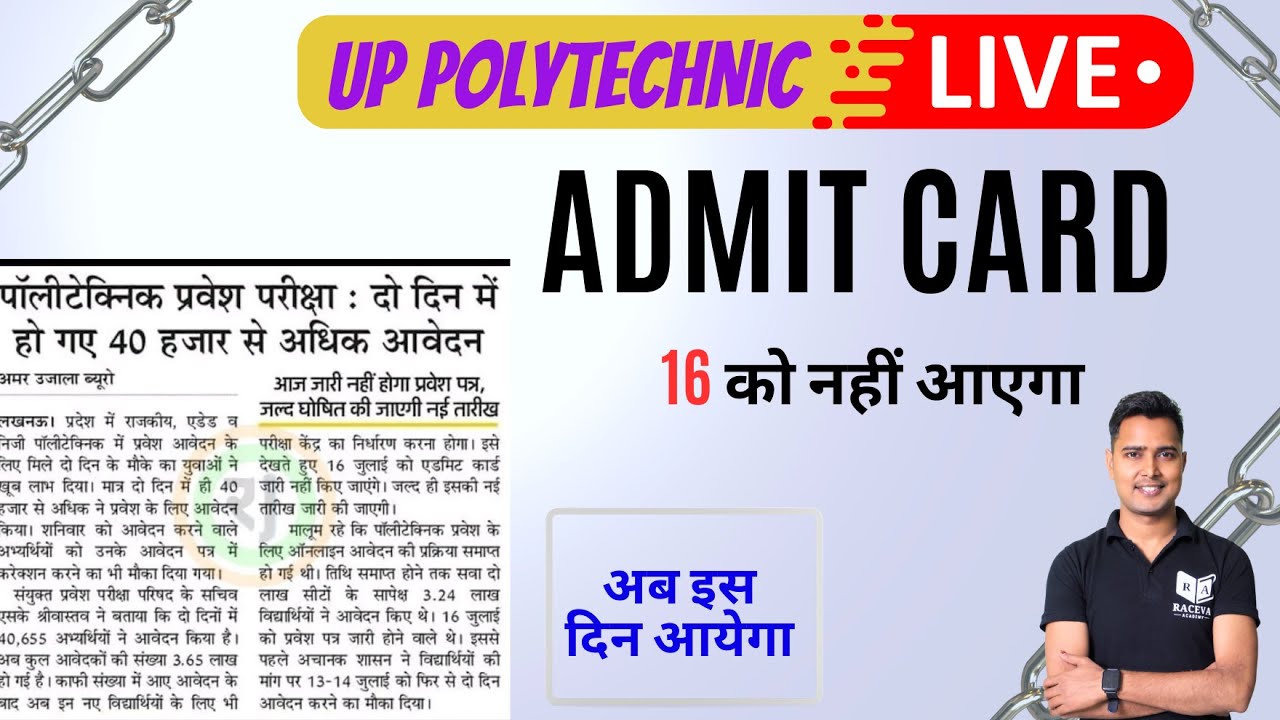 Up Polytechnic Admit Card 16 को नहीं आएगा | Up Polytechnic Admit Card 2023