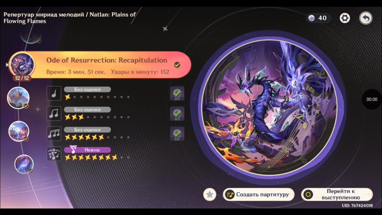 Репертуар мириад мелодий | Ode of Resurrection: Recapitulation | Сложность: Легенда | Genshin Impact
