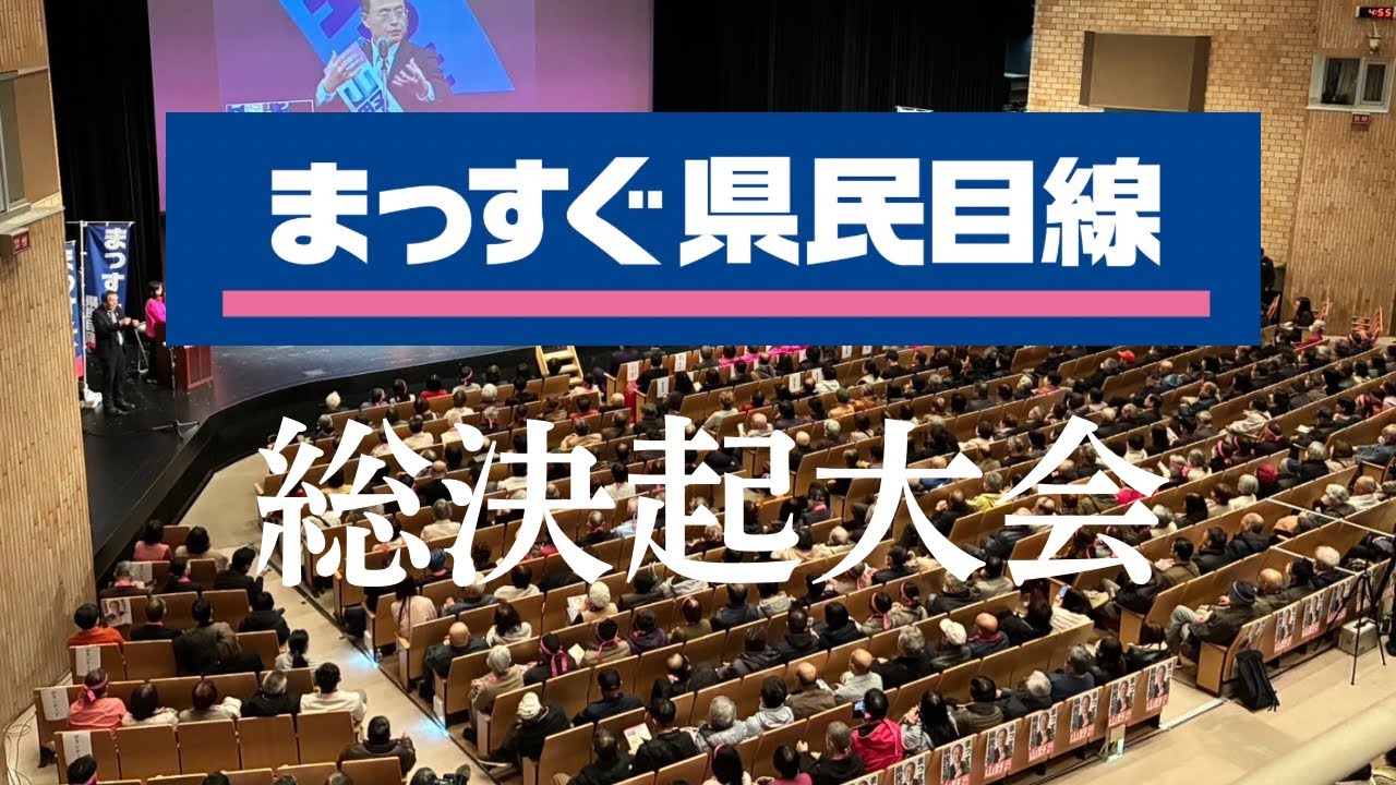 山野ゆきよし【総決起大会 オープニングムービー📽️】