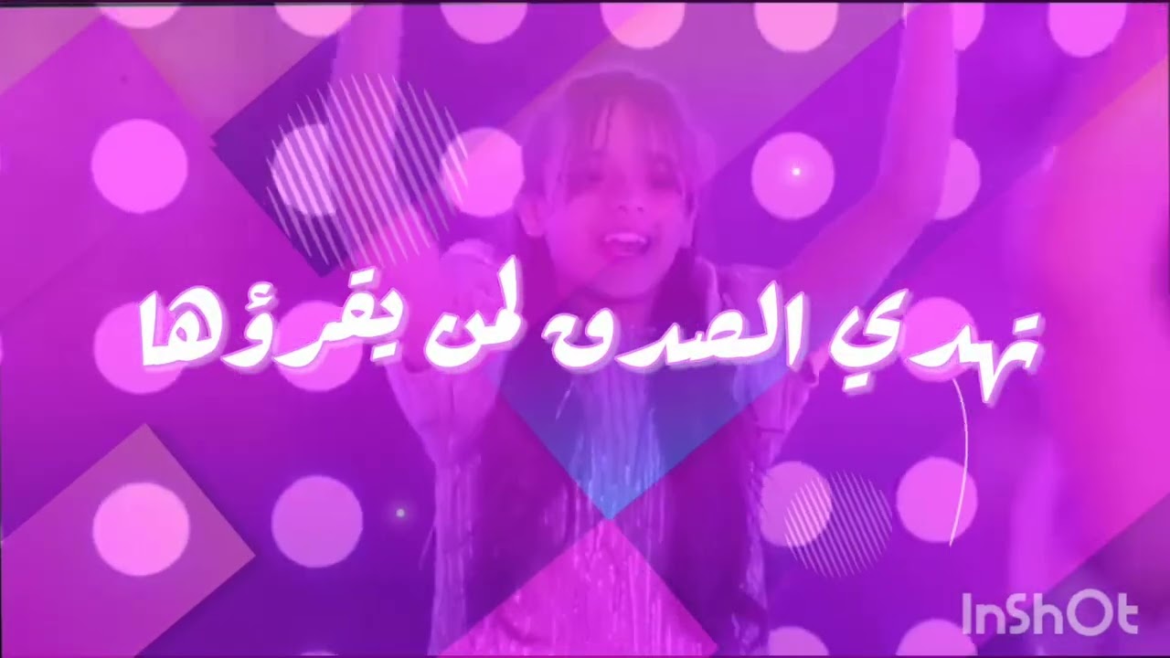 جرافيك كليب صدى 💜