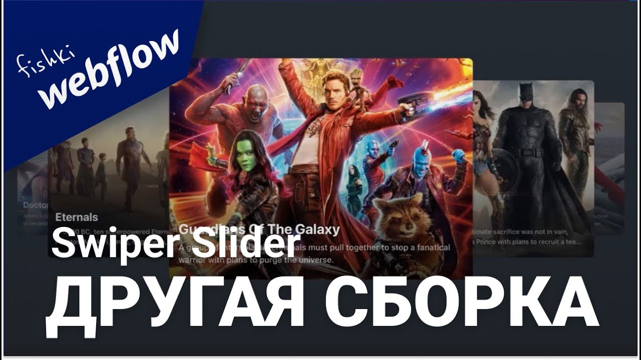 Новая сборка swiper slider webflow