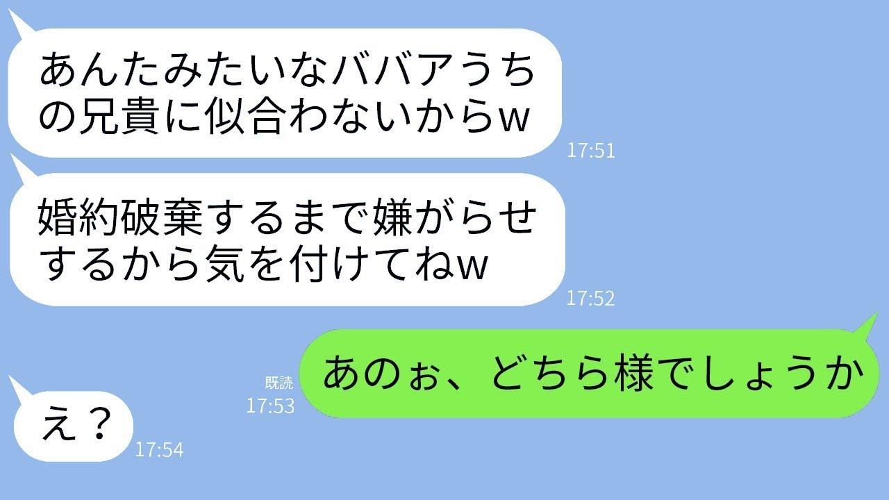 私の結婚を全力で妨害する義妹「おばさんに兄は合わないw」→妨害を続ける勘違い女にある真実を伝えた時の反応がw