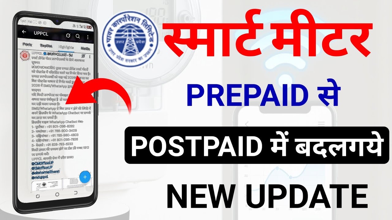 Uppcl Smart Meter Prepaid To Postpaid Update | Bijli Bill New Update | Electricity Meter Update