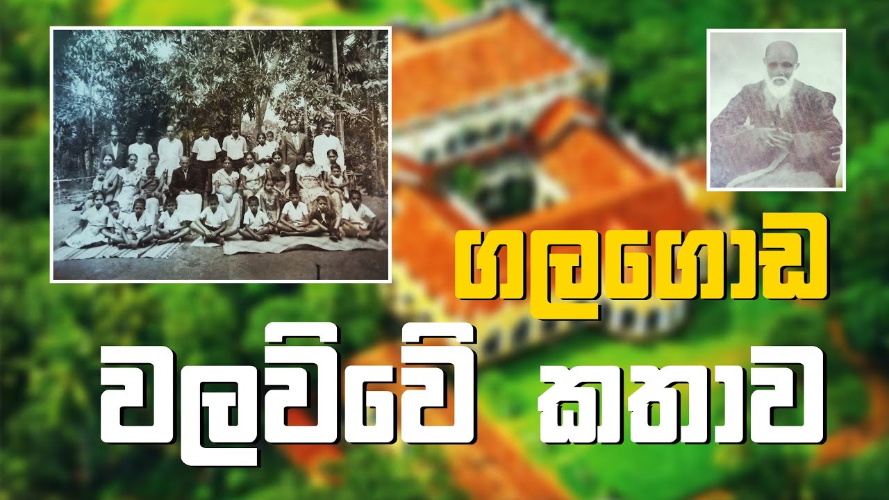 විරහ දුකින් පළිගත් කුමරිය | Stories of  Galagoda Walawwa | Village Libraries