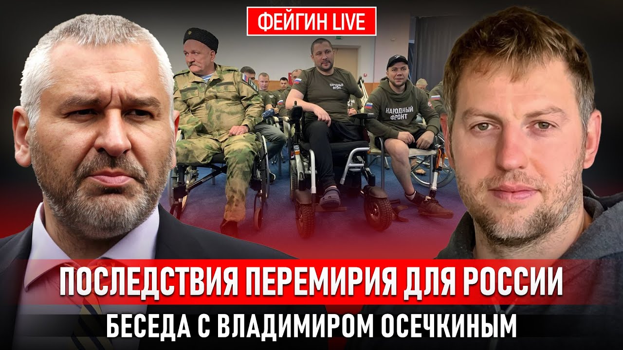 ПОСЛЕДСТВИЯ ПЕРЕМИРИЯ ДЛЯ РОССИИ. БЕСЕДА С ВЛАДИМИРОМ ОСЕЧКИНЫМ @Гулагу-нет Официальный канал