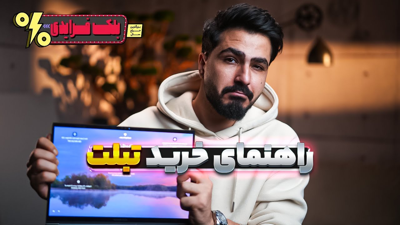 راهنمای خرید بهترین تبلت در بلک فرایدی دیجی کالا