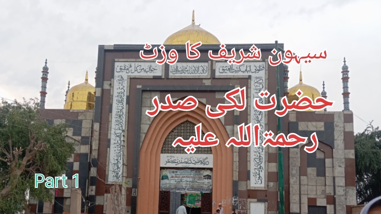 My Village to sehwan sharif Route || سیہون شریف  وزٹ خوبصورت مناظر