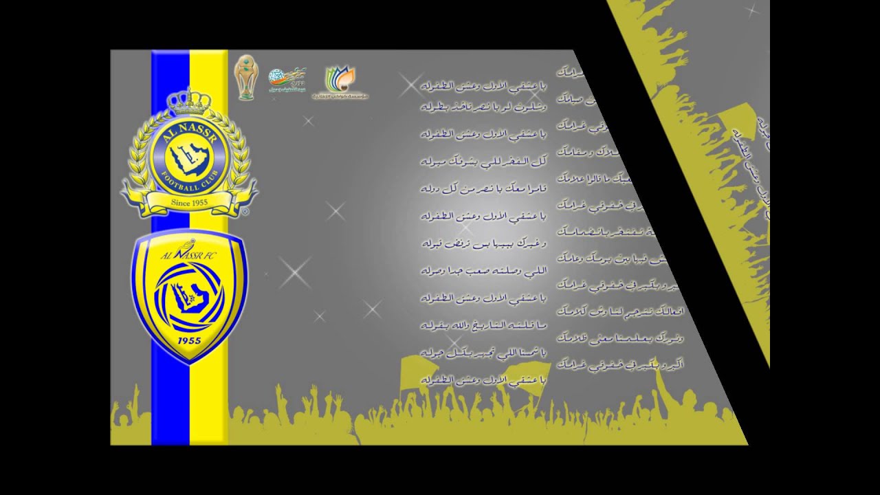 يا نصر .|. شعر فهد المرّي .|. أداء عمر الجويبر .|. تصميم ومونتاج واخراج عبدالرحمن صالح الزهراني
