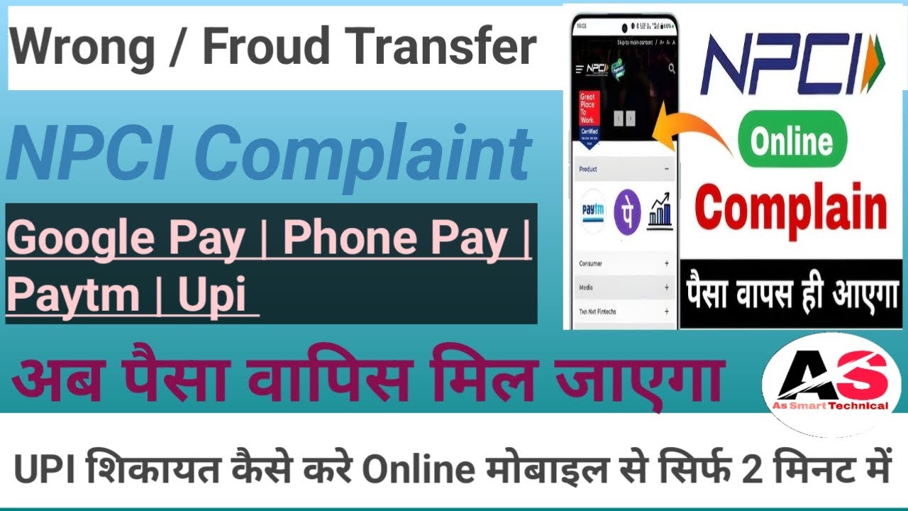 NPCI Complaint , Google pay, Phone pay, Upi, wrong और फ्रॉड Paymant का पैसा वापिस कैसे le | Online |
