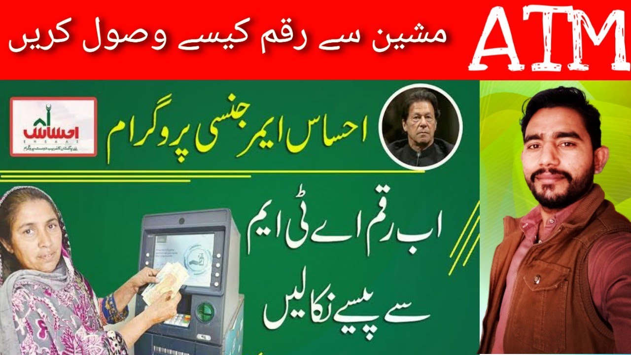 How to withDraw Ehsaas Emergency Cash with ATM Machine in Pakistan،