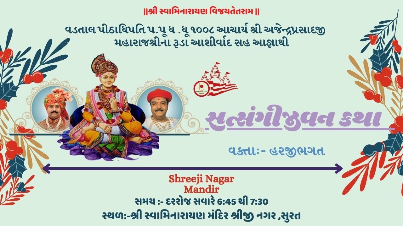 🔴Live:શ્રીમદ્ સત્સંગીજીવન કથા 17/02/2022/Day-282 ||પ્ર.-3 અ.24 શ્ર્લોક- 67 to 78