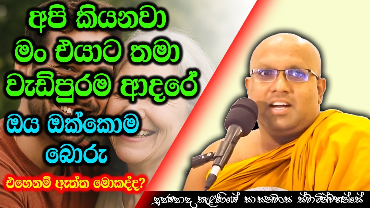 | Kelaniye Sasanawansa Thero | Mindful Wisdom #Bana
