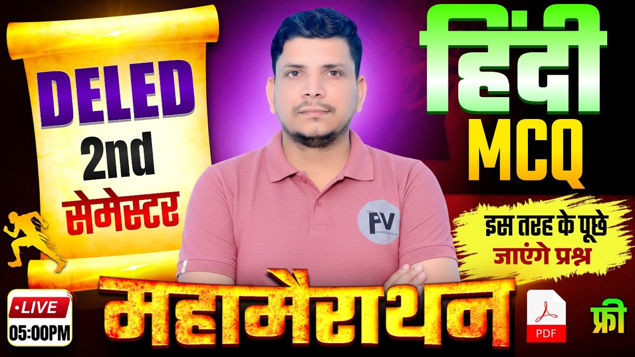 DELED  2nd सेमेस्टर हिंदी महा मैराथन /deled second semester hindi class /deled 2nd seemester hindi