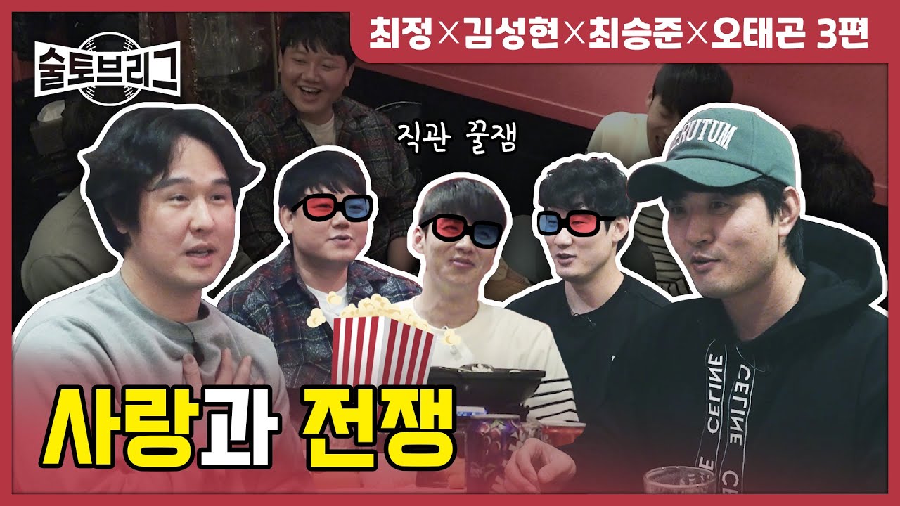 술토브리그 최정 김성현 최승준 오태곤 3편 (쓱 덕아웃 간접체험 최정 VS 김성현)