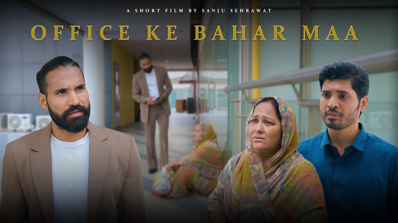 Office ke bahar maa | Sanju Sehrawat 2.0 | Short Film