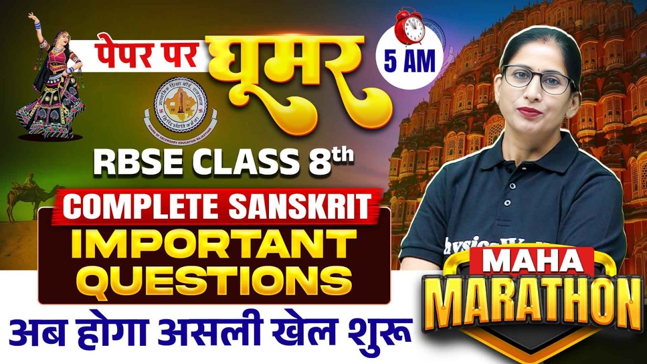 RBSE Class 8th Current Year Questions Marathon 🔥 | 2026 Exam Most Important Questions | RBSE Board