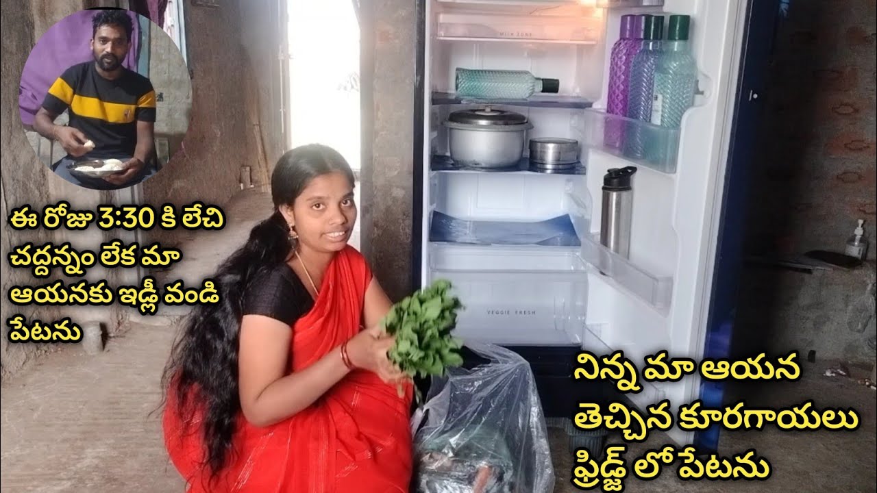 నిన్న మా ఆయన తెచ్చిన కూరగాయలు ఫ్రిడ్జ్ పేటను 😊@Jayayashvlogs 👈