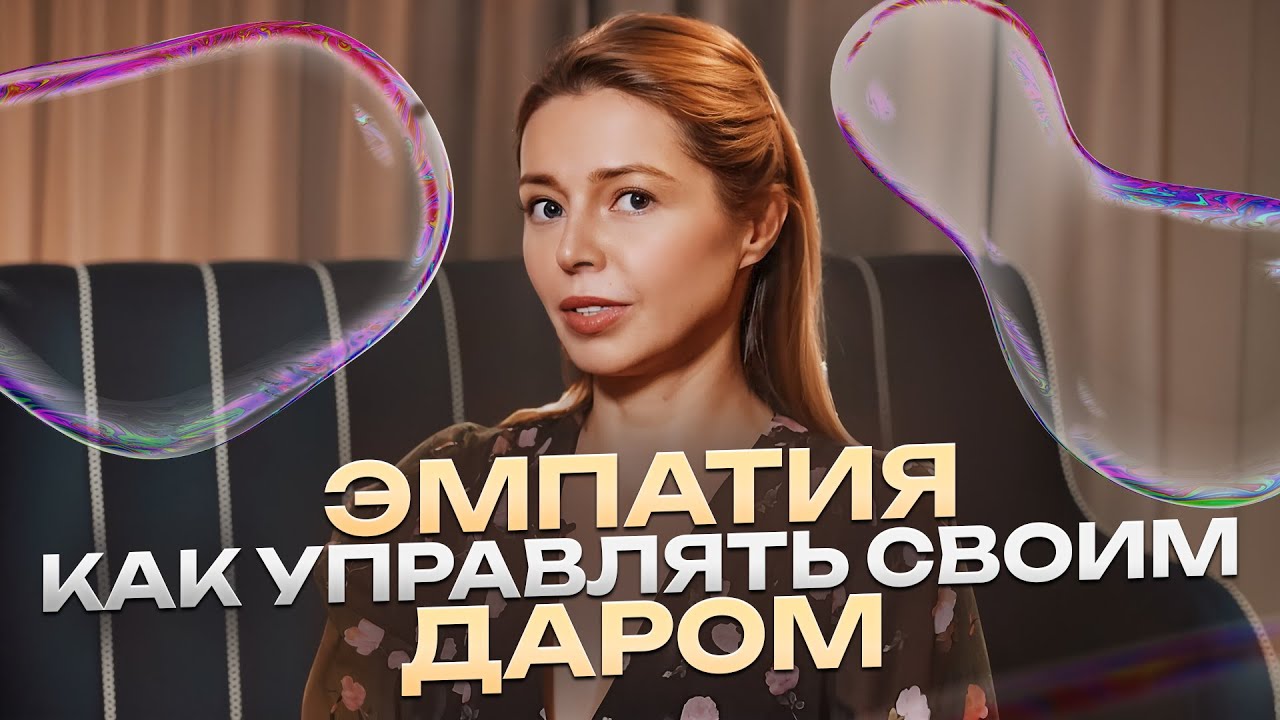 Как понять, что ты эмпат и научиться управлять своим даром. Сверхчувствительные люди