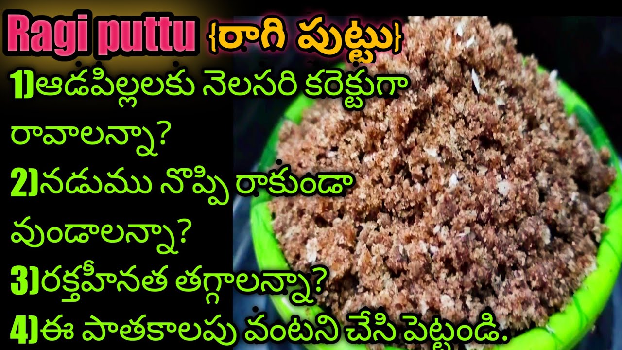 Ragi Puttu|రాగి పుట్టు|రాగి పిట్టు in Telugu|Ragi Pittu recipe|Finger millets puttu|iSmart Saritha