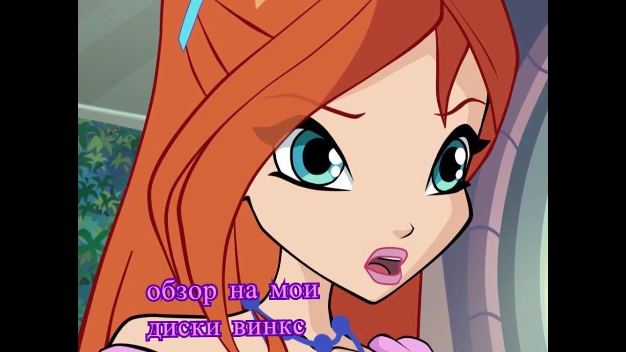 Winx Club//подробный обзор на мои диски винкс,РЕКЛАМА КОТОРУЮ УЖЕ НЕ НАЙТИ?