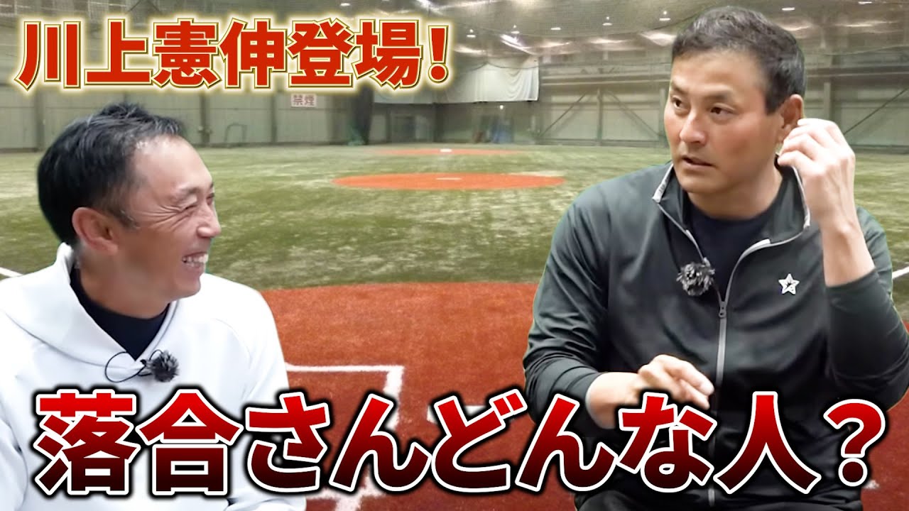 【あれは脅しだったの!?】川上憲伸登場！落合博満さんとの思い出を二人で語る！