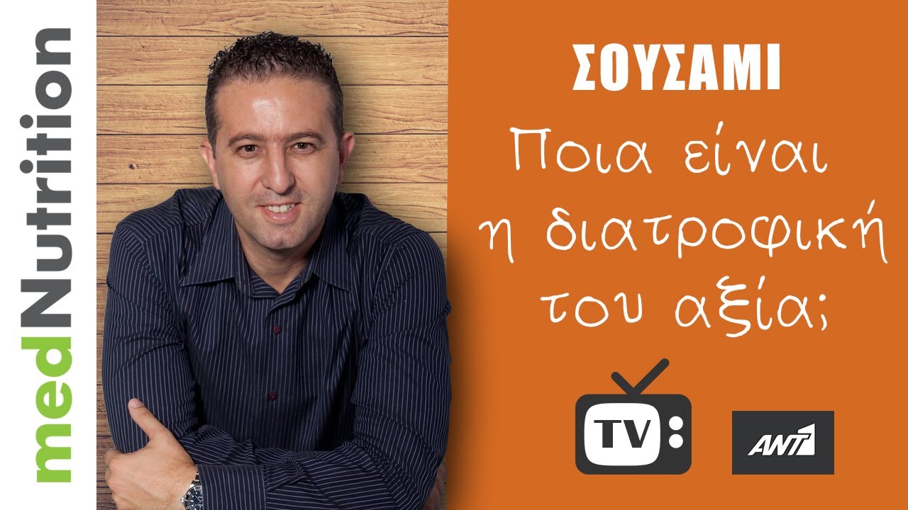 Σουσάμι...Άνοιξε τα πολύτιμα μυστικά σου!
