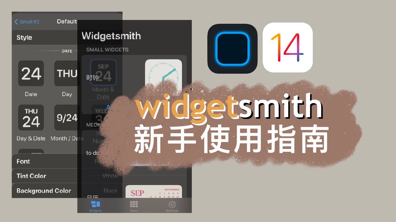 widgetsmith新手向使用指南 | iOS 14自定義桌面組件學會這個APP就好了 | 小組件工具App使用分享 | widget smith tutorial | iPhone 桌面個性化設置