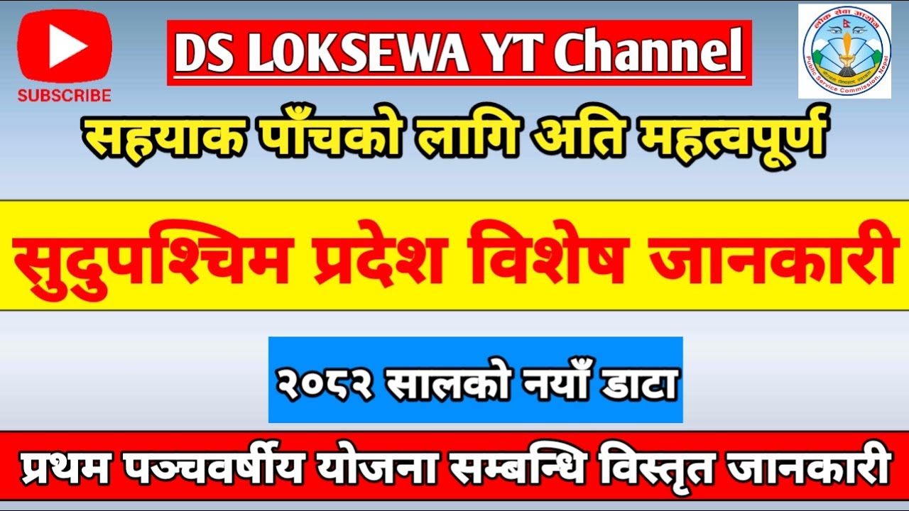 सुदूरपश्चिम प्रदेश विशेष जानकरी अति उपयोगी भिडियो/ #सुदूरपश्चिम_प्रदेश_सम्बन्धि_जानकारी/ #ds_loksewa