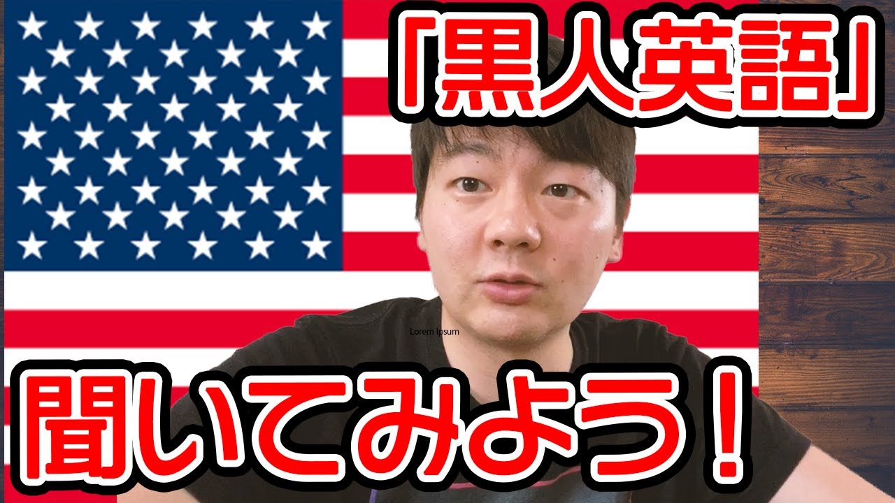 いわゆる「黒人英語」を聞いてみよう！【ケンドリック・ラマー】