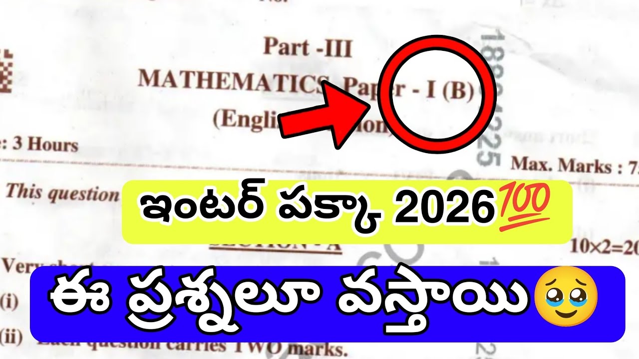 Inter Maths-1A🥳 Часть 1💯 2026 || Экзаменационные работы по математике Inter Maths 1A 2026✅