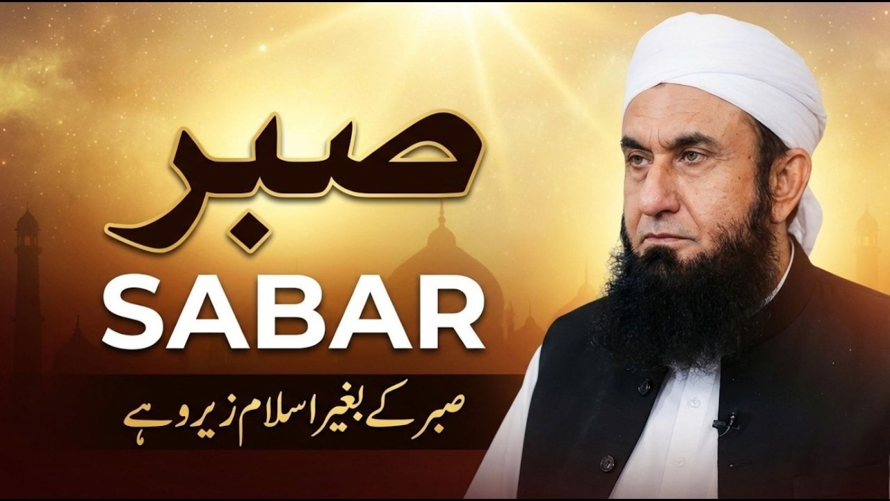 Sabar Ky Bagair Islam Zero Hai | Emotional Bayan by Maulana Tariq Jamil