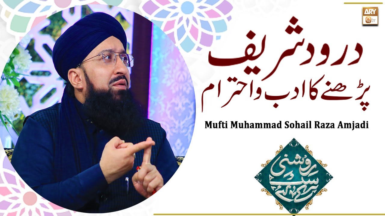 Durood Sharif Parhne Ke Adab Aur Ehtram || Latest Bayan || Mufti Muhammad Sohail Raza Amjadi